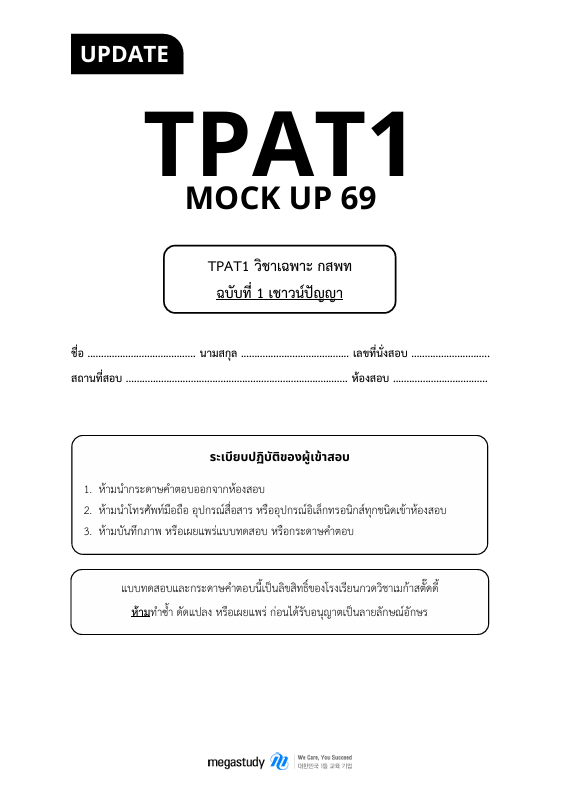 TPAT1 Mock Exam Discord